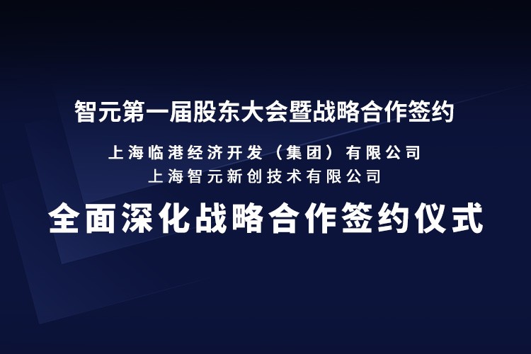 临港集团与三亿体育机器人签署全面深化战略合作协议：推动人形机器人产业生态、应用场景与...